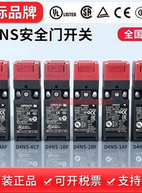 全新安全门开关  D4NS-1AF 2AF 1BF 4BF D4NS-1CF 4DF 正品