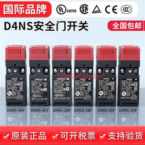 全新安全门开关  D4NS-1AF 2AF 1BF 4BF D4NS-1CF 4DF 正品