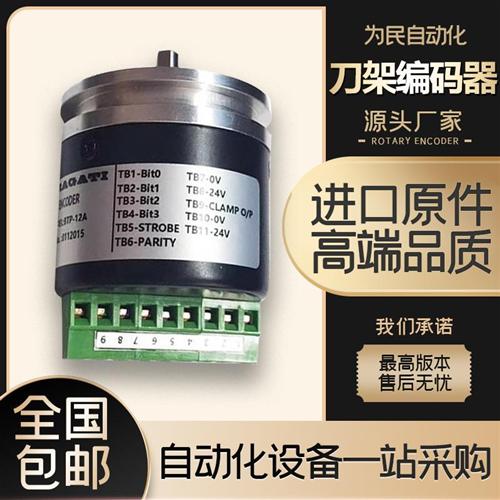 现货BTP-8A/BTP-12A通用PRAGATI刀架刀塔编码器