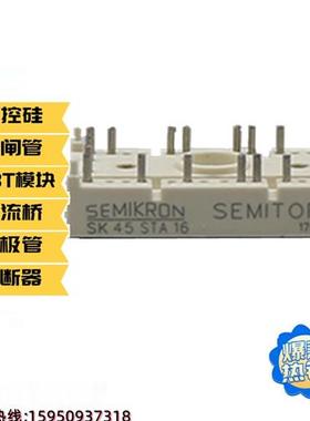 西门康 SK45GH063 SK45STA16 SK45UT16 整流桥 二极管 可控硅模块