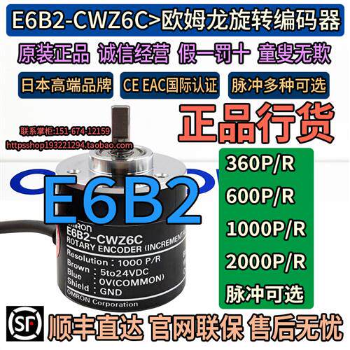 议价原装欧姆龙旋转编码器E6B2-CWZ6C 360P 600P 1000P一2000P/R