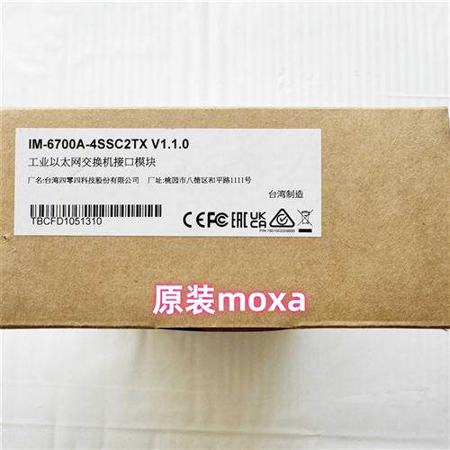 台湾  IM-6700A-4SSC2TX 摩莎光口模块全新原装现货