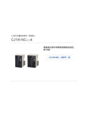 高速控制模块CJ1W-NC234低价销售