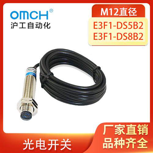 漫反射光电开关传感器E3F1-DS5B2 DS8B2直流三线NPN常闭M12