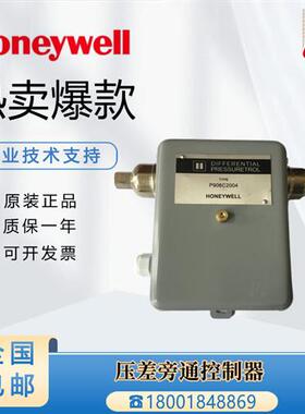 Honeywell P906C2004 压差旁通阀控制器压差控制器4-20mA