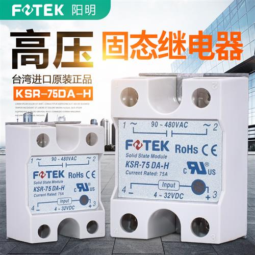 原装台湾FOTEK单相高压固态继电器KSR-75DA-H 固态继电器75DA