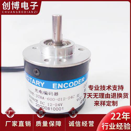 长春捷民光电旋转编码器JCHA-600-G12-24C ROTARY ENCODER
