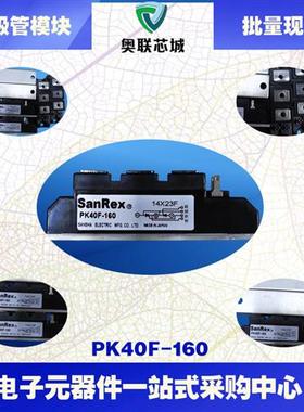 PK40F40 PK40F60 PK40F80 PK40F120 PK40F160 原装三社可控硅模块