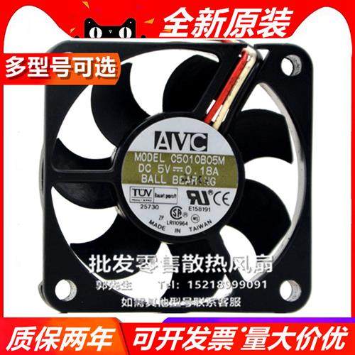 50*50*10超薄超静音CPU风扇5CM厘米 5V 0.18A 5010 C5010B05M