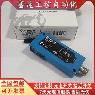 光电开关传感器HN55PA3 HN33PA3 LN89PA3 LD86PA3 HN55PBV3