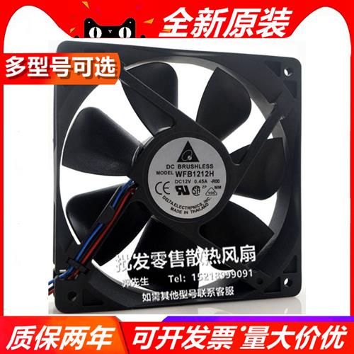 原装 WFB1212H -R00 12CM 12025 12V 0.45A 机箱电源散热风扇