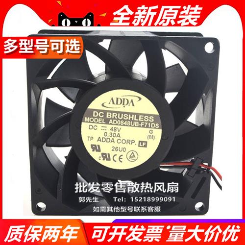 8038 AD0848XB/UB-F71DS/-F72DS/-F73DS 48V 双滚珠散热风扇