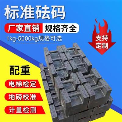 砝码20kg法码铸铁标准电梯锁形型配重健身校准20kg千克吨公斤压铁