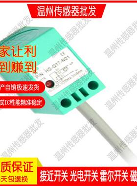 HS-Q17/QL17/QF18/Q25/Q30-N01/N02/P01/P02现货 接近开关传感器