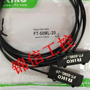 原装力科 矩阵矩形光纤光栅对照电眼 FT-50ML-20