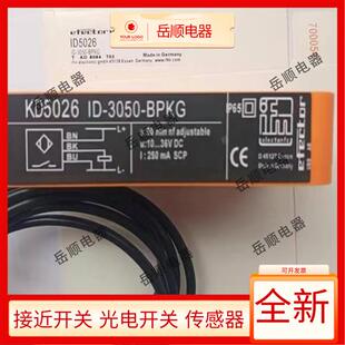 ID5005 ID5046 ID0038品质保证 ID0014 全新易福门接近开关ID5026