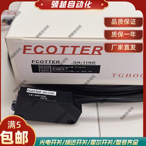 FCOTTER漫反射光电开关GN-11ND GN-08ND GN-08NT GN-10ND GN-04ND