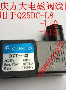 原装正品肇庆方大DZT-022 电磁阀线圈AC220V/DC24V