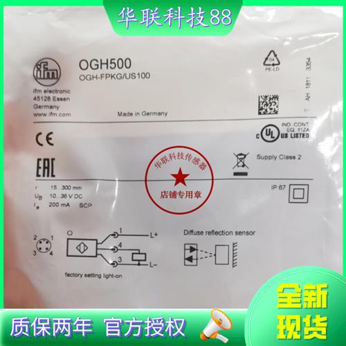 全新热销接近开关OGH500质量保证