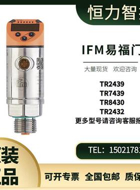IFM温度传感器TR2439 TR7439 TR8430 TR2432 原装正品现售