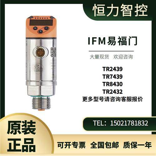 IFM温度传感器TR2439 TR7439 TR8430 TR2432 原装正品现售
