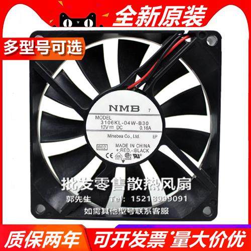 3106R/KL-04W-B86/79/70/59/40/39/30/S40 8015 12V 散热风扇 - 封面