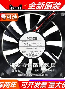 3106R/KL-04W-B86/79/70/59/40/39/30/S40 8015 12V 散热风扇