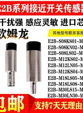 议价感测器E2B-S08KS02-MC-B1/C1 M12LS04-M1-C2/B2 M18LN10 M30K