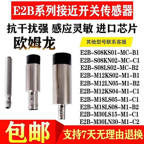 议价感测器E2B-S08KS02-MC-B1/C1 M12LS04-M1-C2/B2 M18LN10 M30K