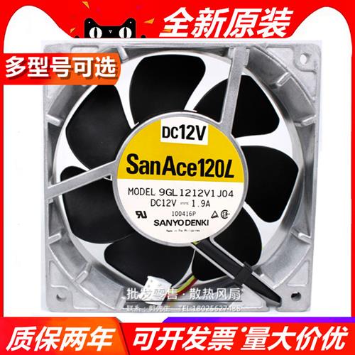 原装12038 12CM 大风量铝框耐高温风扇12V 1.9A 9GL1212V1J04