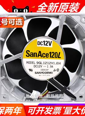原装12038 12CM 大风量铝框耐高温风扇12V 1.9A 9GL1212V1J04