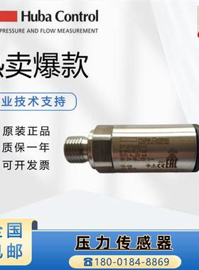 全系列瑞士huba511压力传感器变送器control5436全新原装包邮