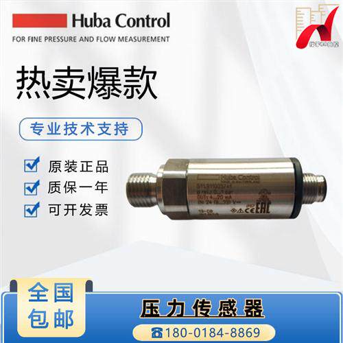 全系列瑞士huba511压力传感器变送器control5436全新原装包邮