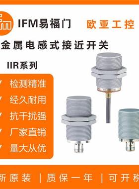 全金属电感式接近开关IIR212/203/200/206/205/204/202/207传感器