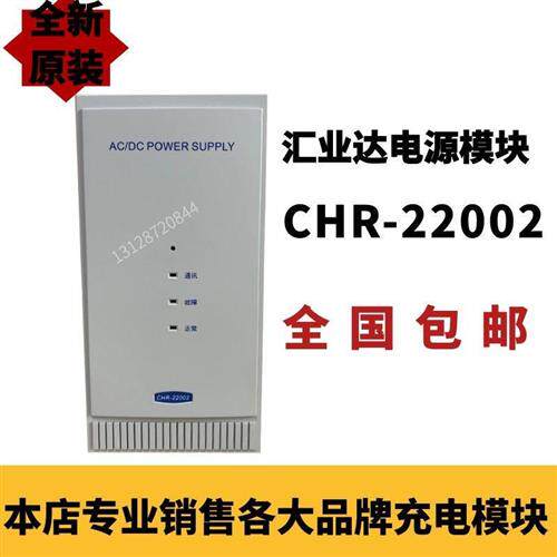 赛迪生直流屏充电模块CHR-22002直流220V2A全新原装销售维修包邮