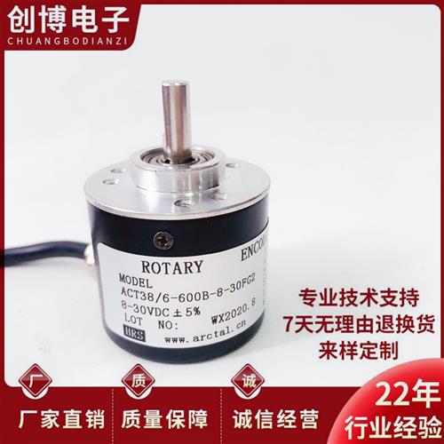 ACT38/6-600B-8-30FG2 自动化设备光电旋转编码器