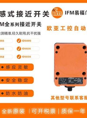 接近开关ID50555005/5046/502A/5058/503A/5059/5073传感器