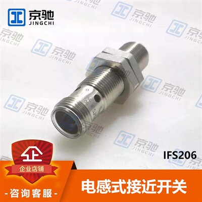 ifm易福门电感式接近开关IFS206 IFS213 IFS242 IFS245全新询价