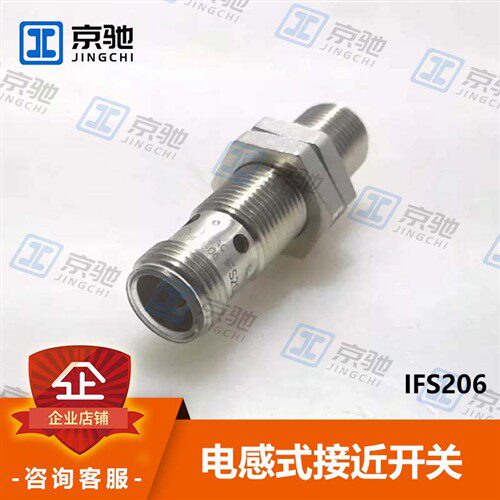 ifm易福门电感式接近开关IFS206 IFS213 IFS242 IFS245全新询价