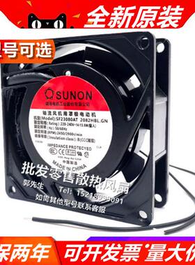SF23080AT 2082HBL.GN机柜风扇8cm8025滚珠轴承220V风机