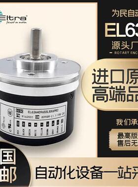意尔创EL63A4096S5L8X6PR2光电旋转编码器脉冲4096浆纱机使用