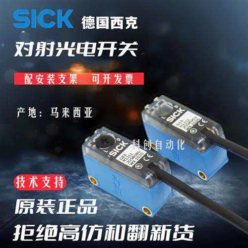 西克传感器对射光电开关GSE6-N1112/P1112/GS6-D1311/GE6-P1111