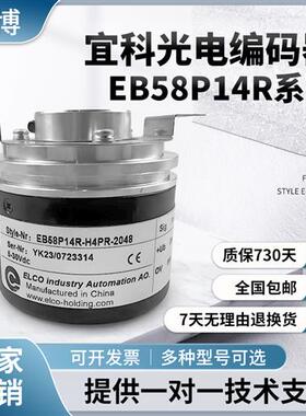 308浆纱机ELCO宜科EB58P14R-H4PR-2048空轴光电编码器14mm2048线