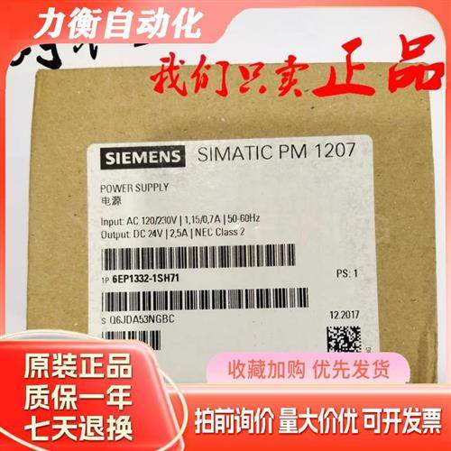 PLC电源 S7-1200 6EP1332-1SH71 PM1207 2.5A 60W