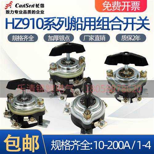 HZ910D-10/3船用一63/4三档双电瓶电源切换25A电焊机组合开关