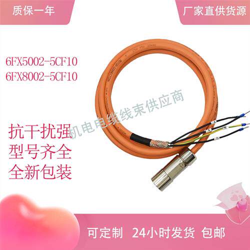 伺服动力线连接线6FX5002/8002-5CF10-1AF0-1BA0电源线