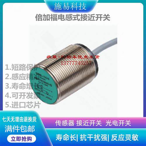 全新倍加福NRB15-30GS50-E2-IO电感式接近开关/PNP/NO/NC