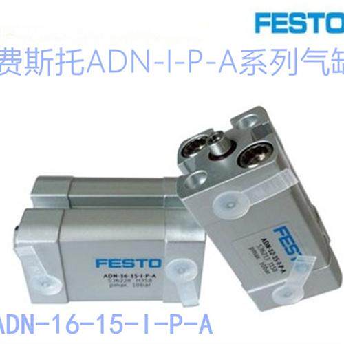 FESTO费斯托 托气缸ADN-20-5-10-15-20-25-30-40-50-60-20-I-P-A-