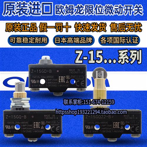 原装微动开关Z-15GD-B 15GQ/GS/GK55 15GQ22/GQ21 15GD55-B