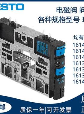 161360 费斯托电磁阀阀片CPV14-M1H-5JS-M7 161361 161362